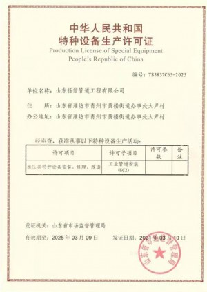 特种设备制造许可证