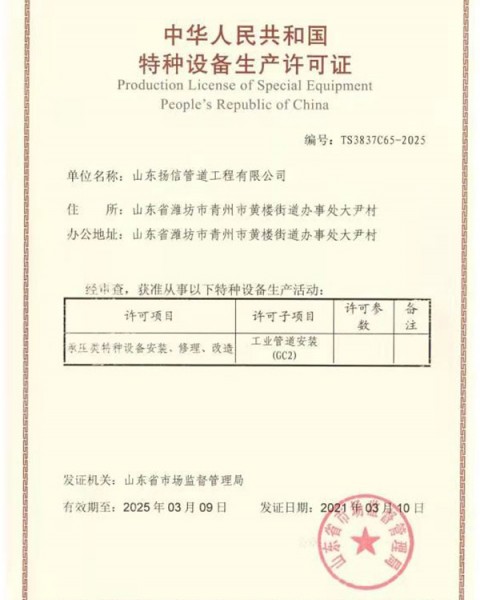 特种设备制造许可证